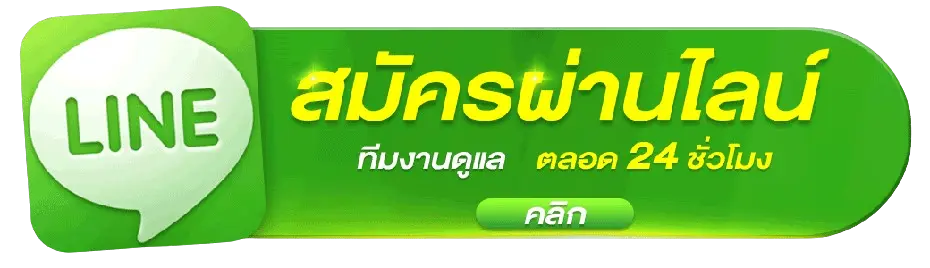 luckyc4 ติดต่อเรา